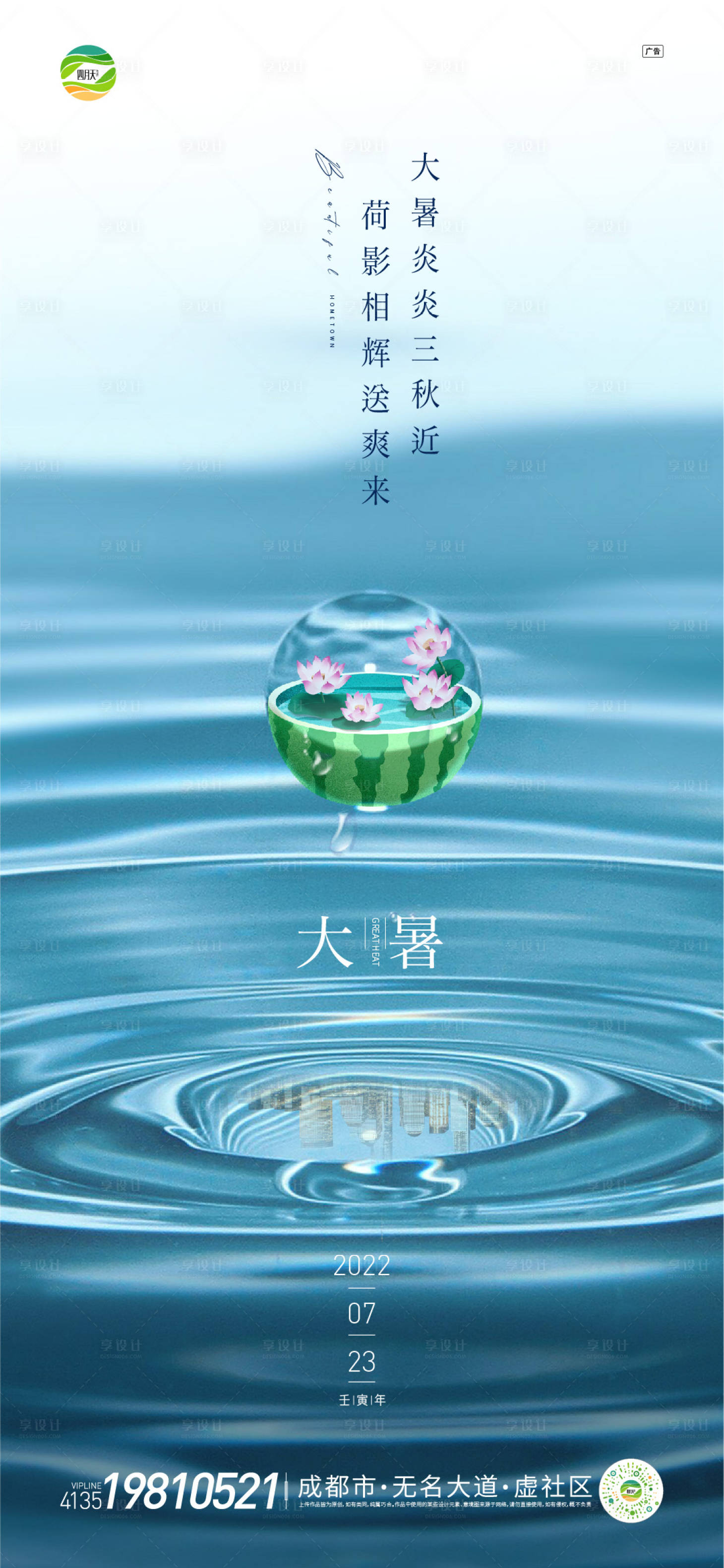 源文件下載【享設(shè)計(jì)】搜索編號(hào)：54100011189345650【大暑海報(bào)】