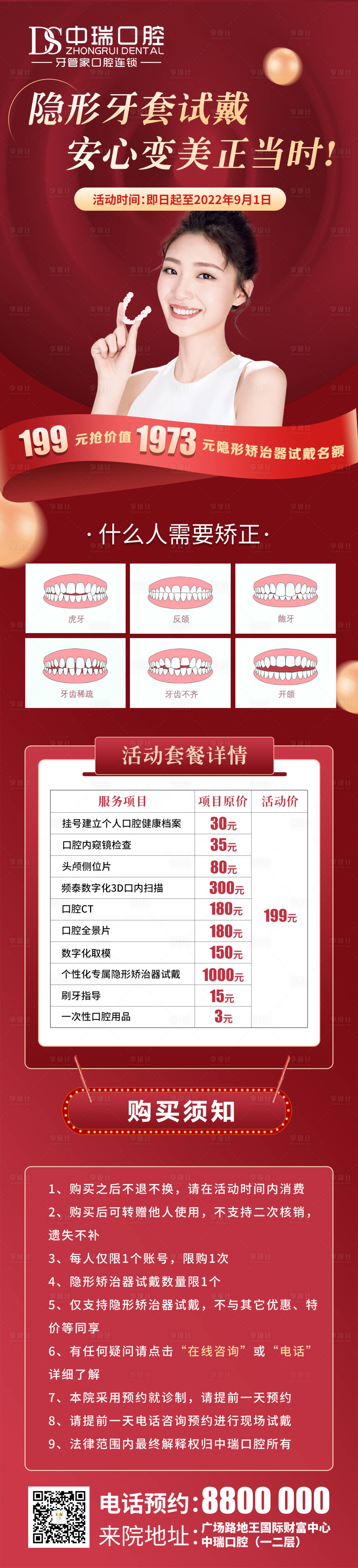 源文件下載【隱形矯正試戴活動長圖海報】編號：60170011130774217
