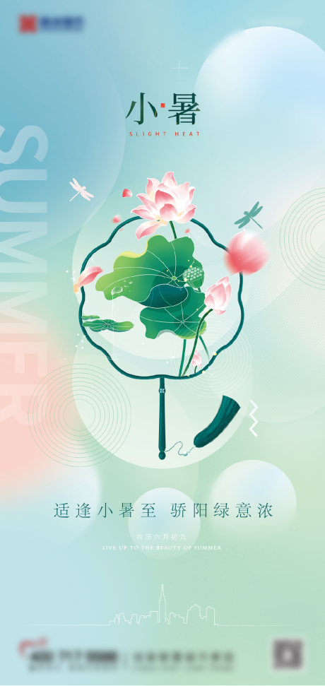 源文件下載【小暑海報】編號：81920010923461787
