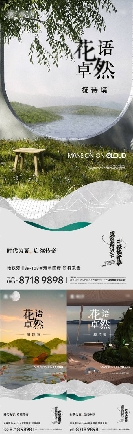 源文件下载【享设计】搜索编号：21480011026027432【地产园林价值点系列海报】