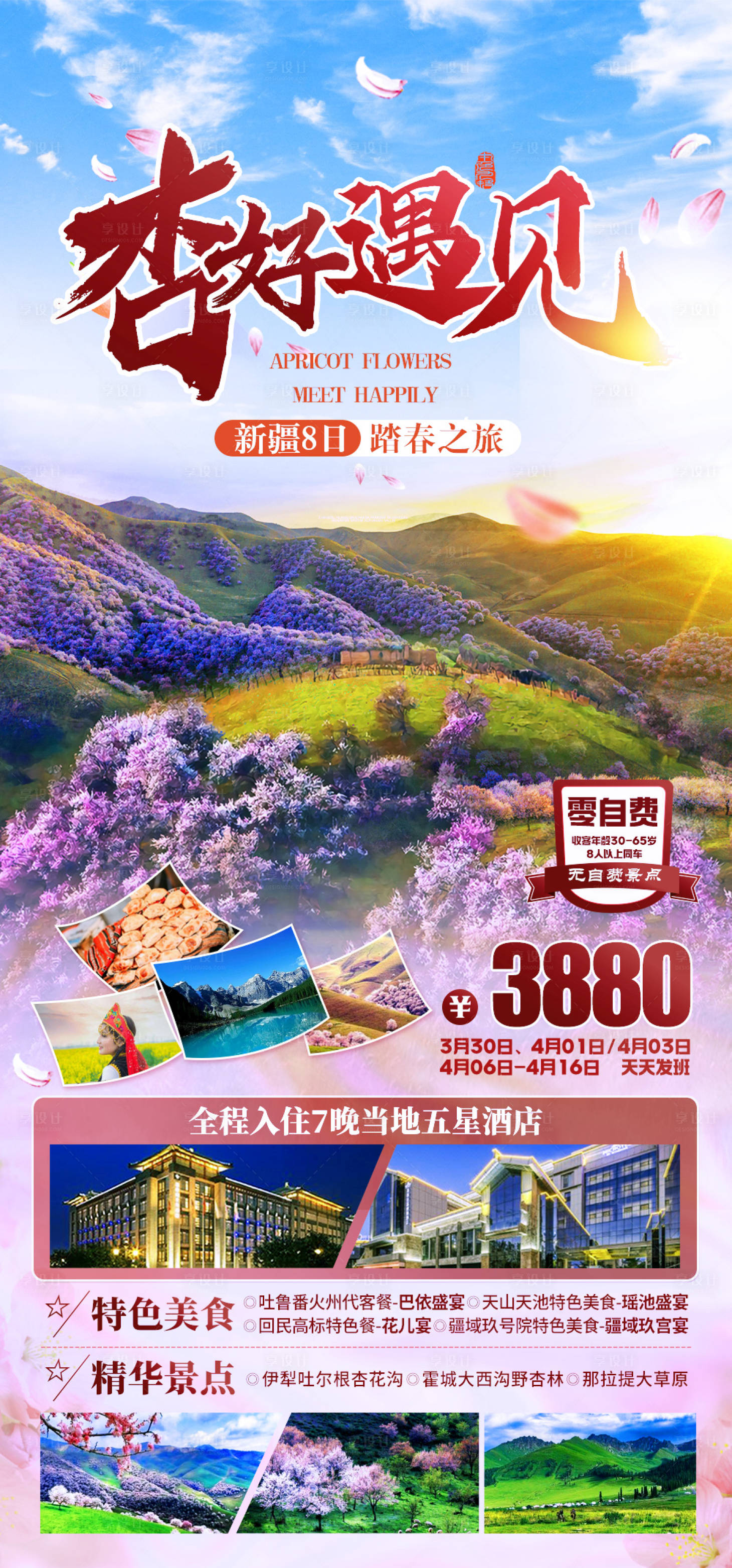 源文件下載【杏好遇見】編號：45430011180671515