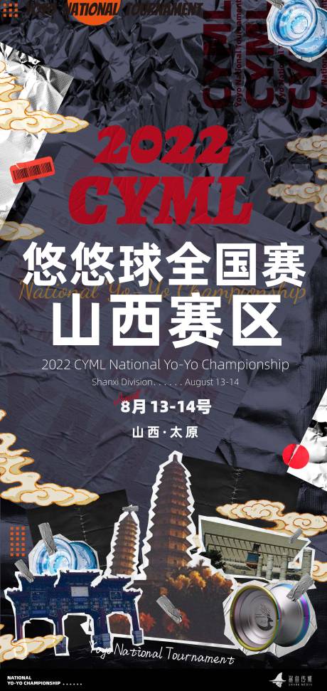 悠悠球大赛