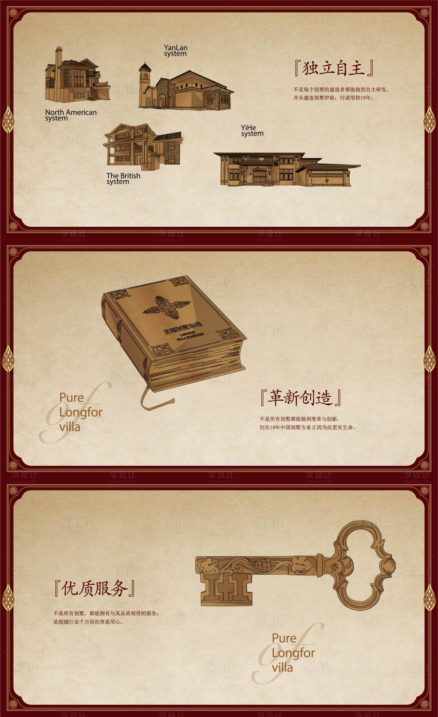 源文件下載【享設計】搜索編號：72750011181336026【復古別墅系列價值】