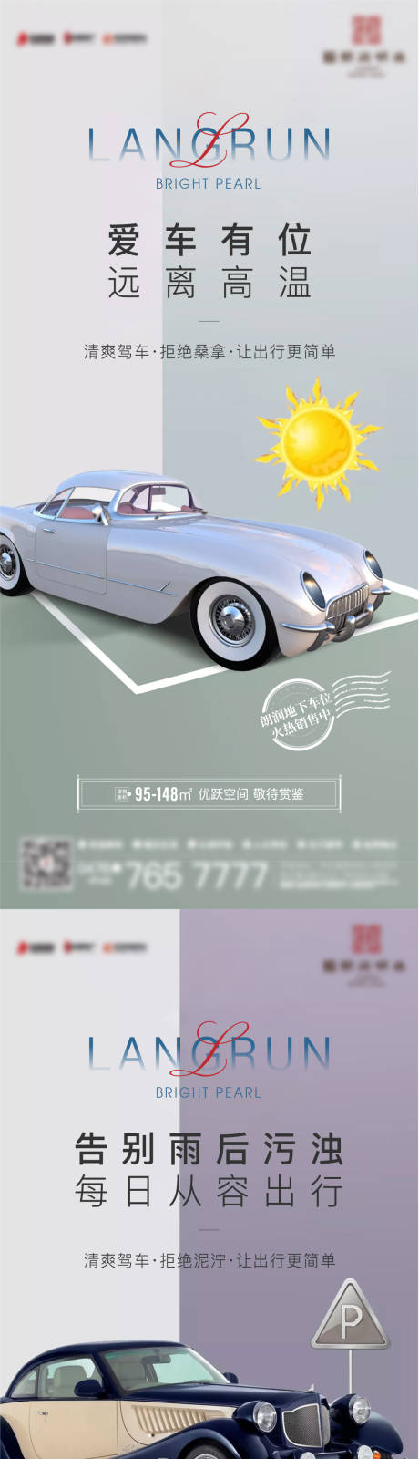 源文件下载【地产车位价值点系列海报】编号：84940011159613487