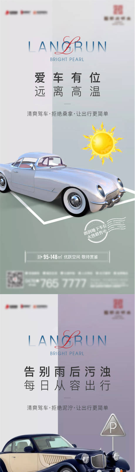 编号：20220719143846142【享设计】源文件下载-地产车位价值点系列海报