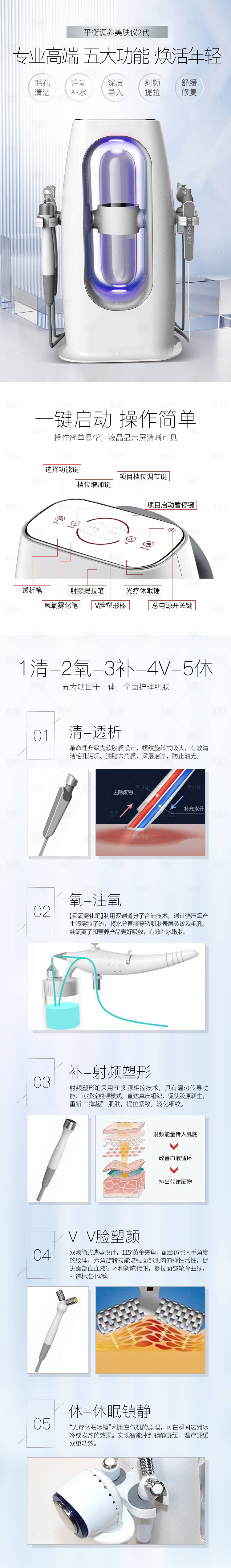 源文件下载【享设计】搜索编号：33560010841442979【医美美容仪器详情页】