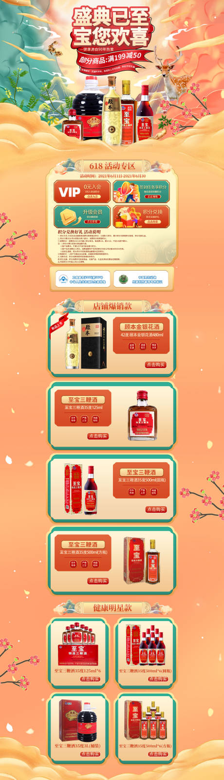 源文件下载【白酒大促页面】编号：95070011141147144