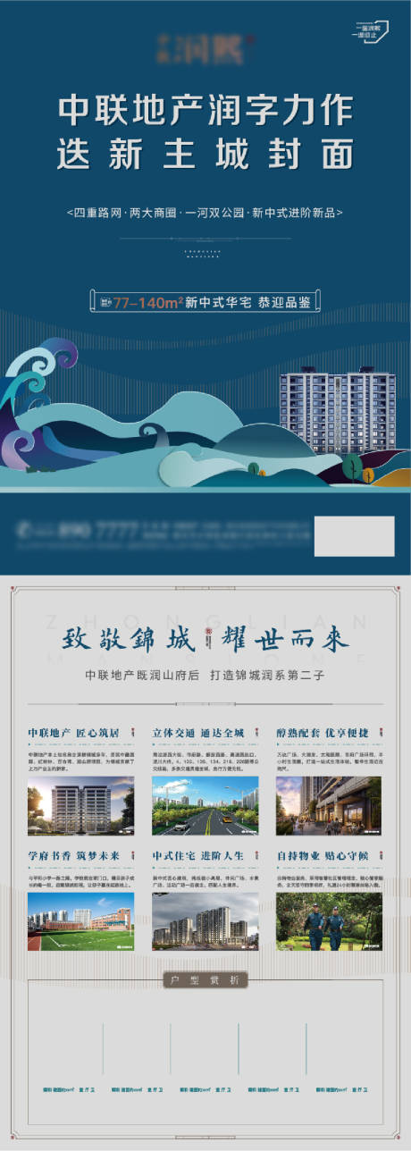 源文件下载【房地产新中式价值点DM宣传单页】编号：83810011092322062