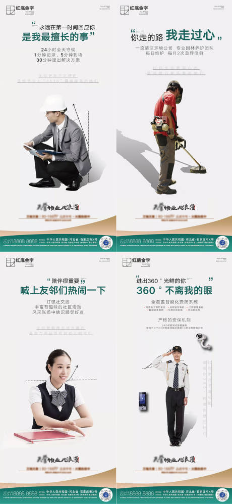 源文件下载【物业卖点微信】编号：39030011186172361