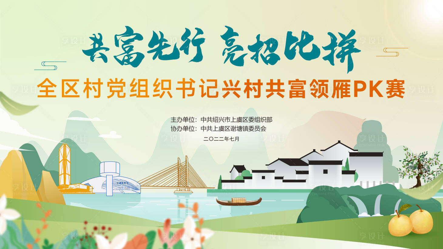 源文件下載【享設計】搜索編號：12130011340718754【鄉村致富主形象】