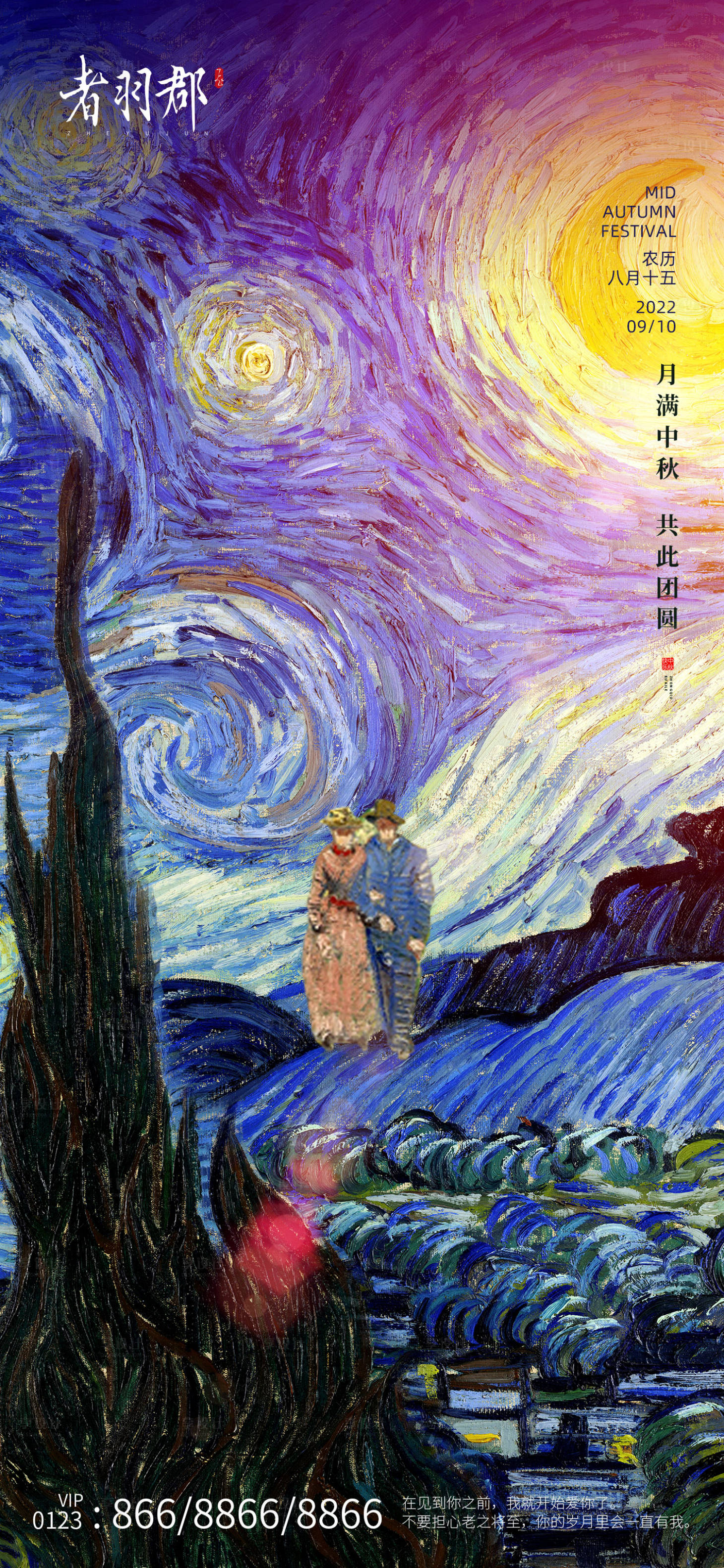源文件下载【中秋节油画海报】编号：90720011184939210