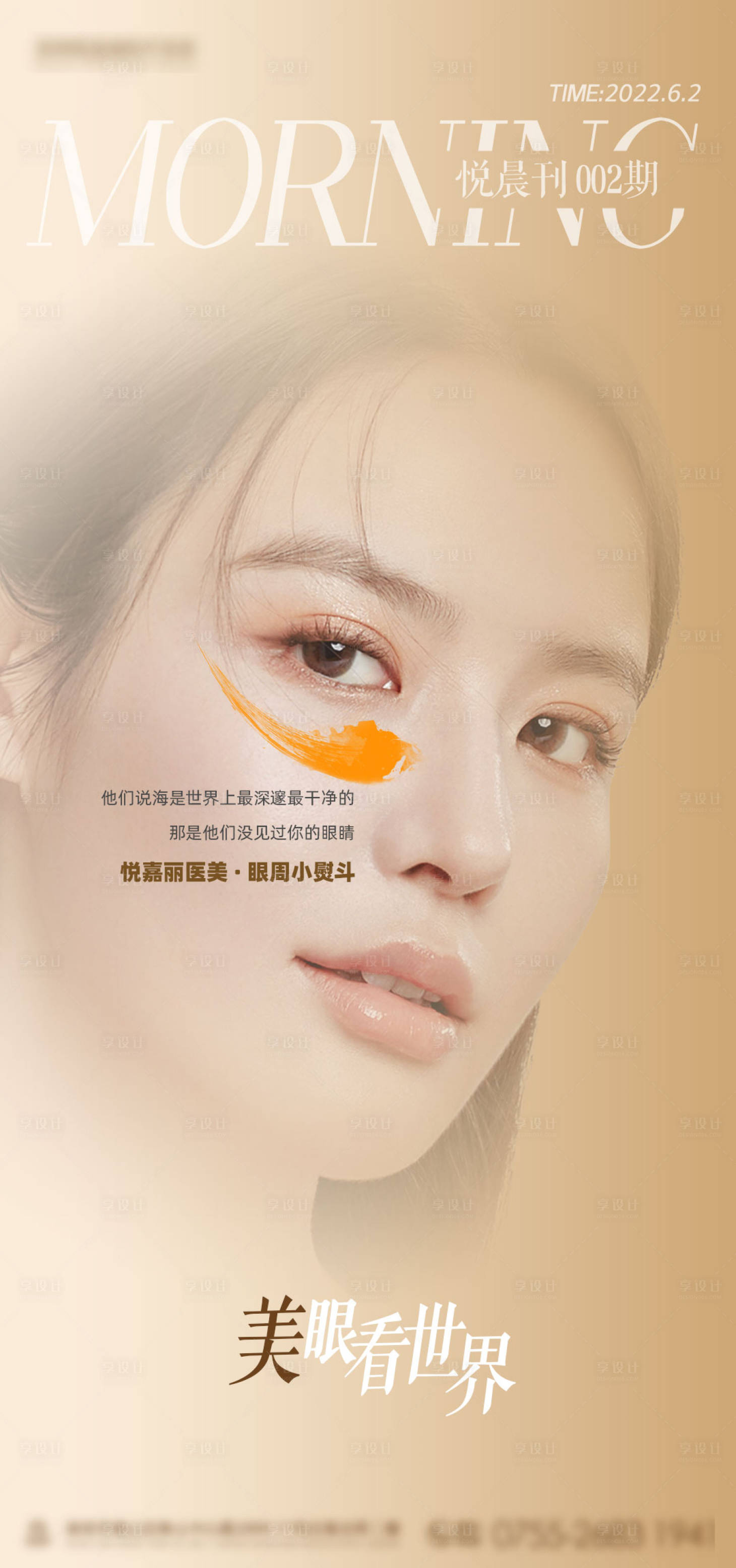 源文件下载【享设计】搜索编号：57370010932348785【医美创意海报】