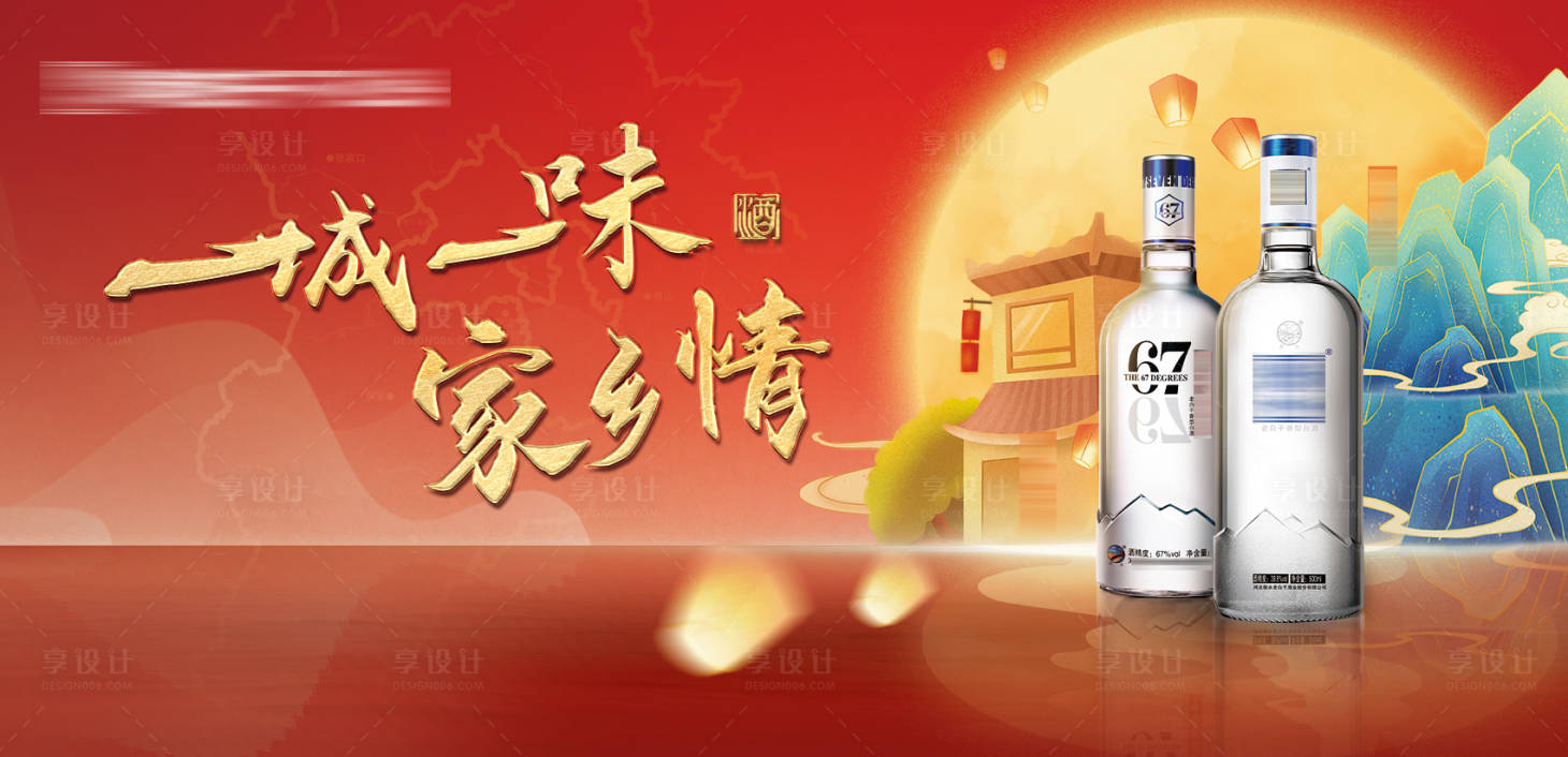源文件下載【享設計】搜索編號：90050011074609393【白酒活動背景板】