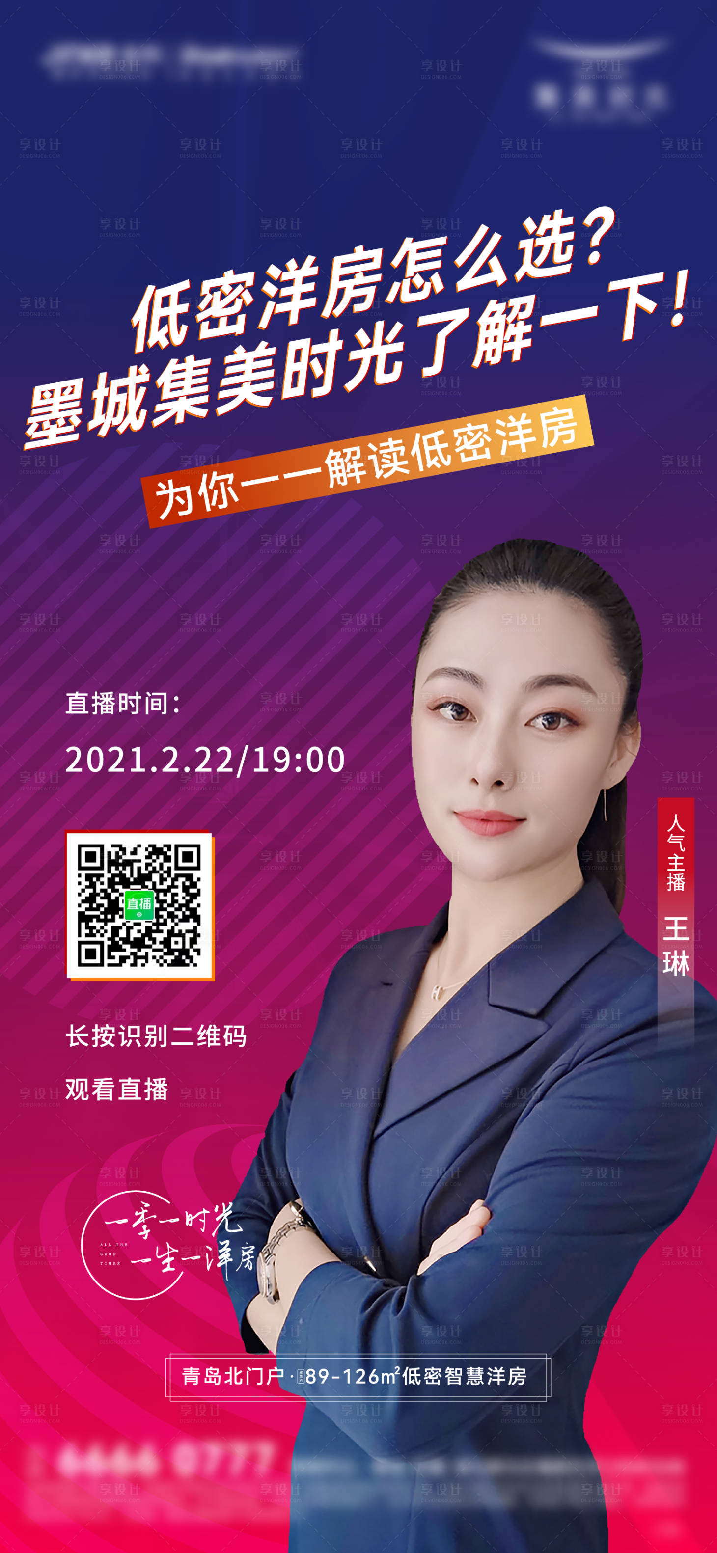 源文件下载【房地产人物直播单图】编号：61480011322828256
