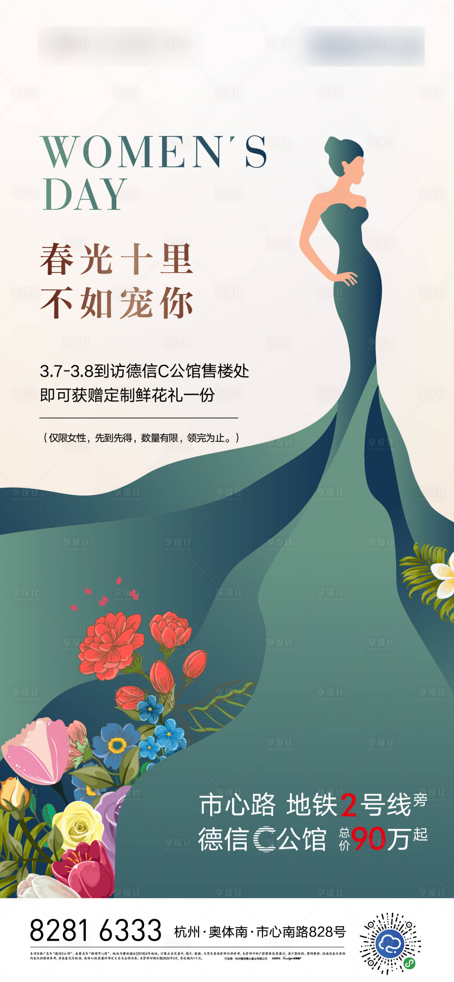 源文件下载【房地产女神节插花海报】编号：60870011229621303