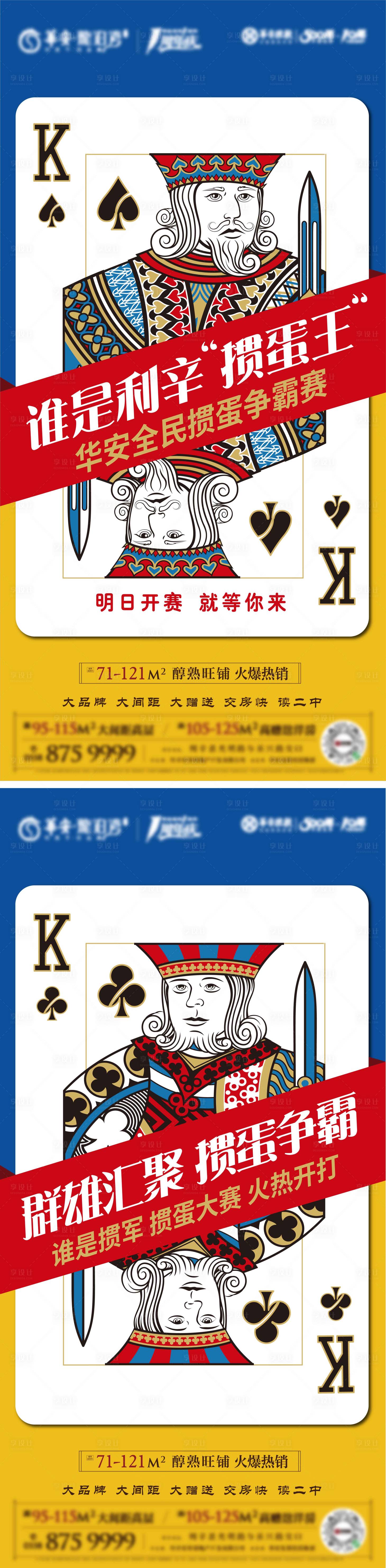 源文件下载【享设计】搜索编号：52760011142253551【掼蛋系列海报】