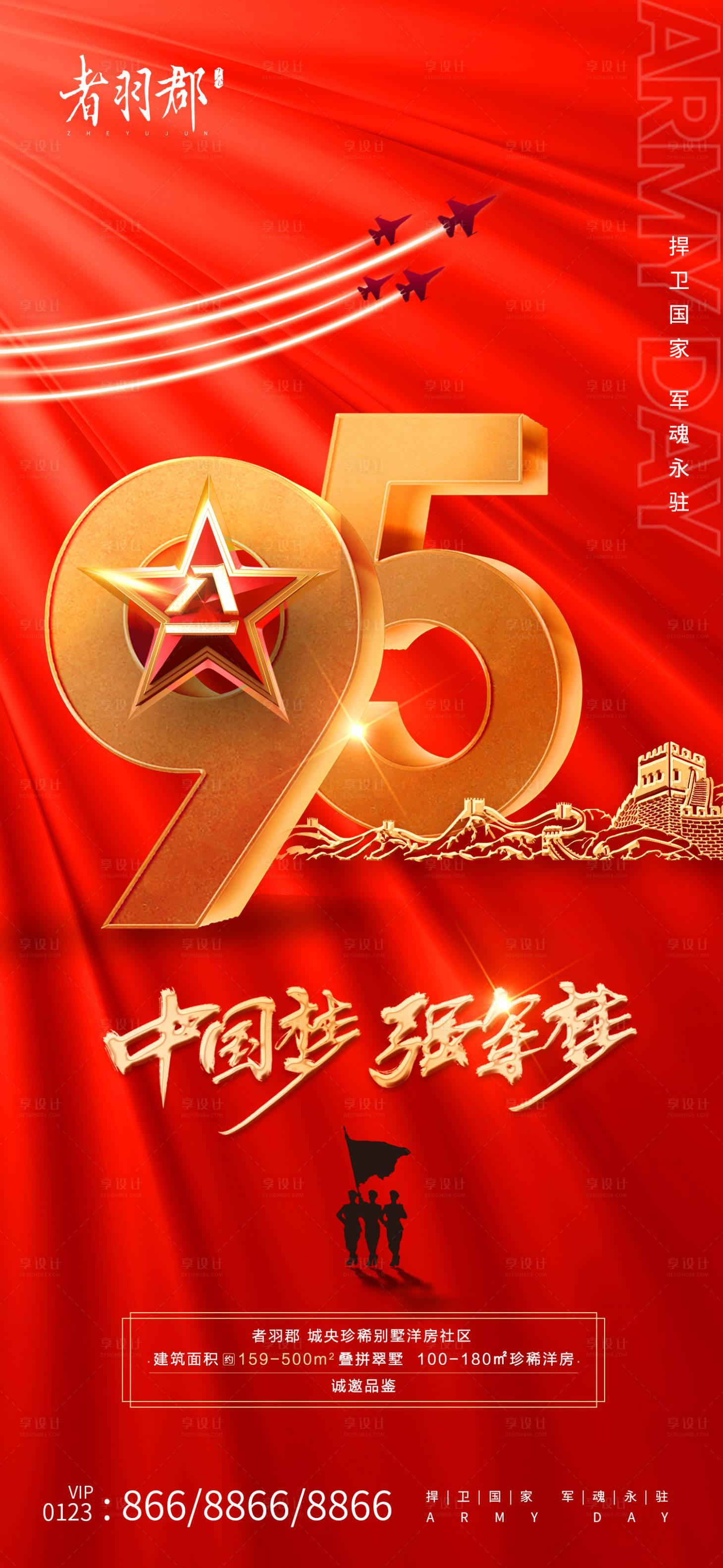 源文件下载【享设计】搜索编号：40730011254059794【建军节】