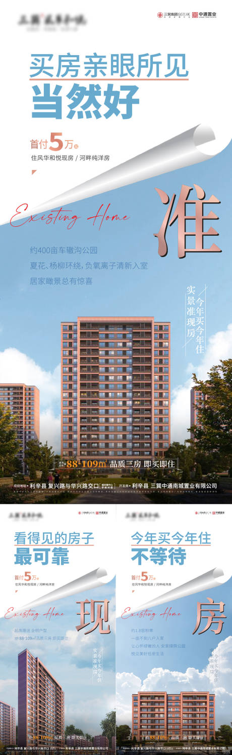 源文件下载【实景现房系列稿】编号：86380011083137284