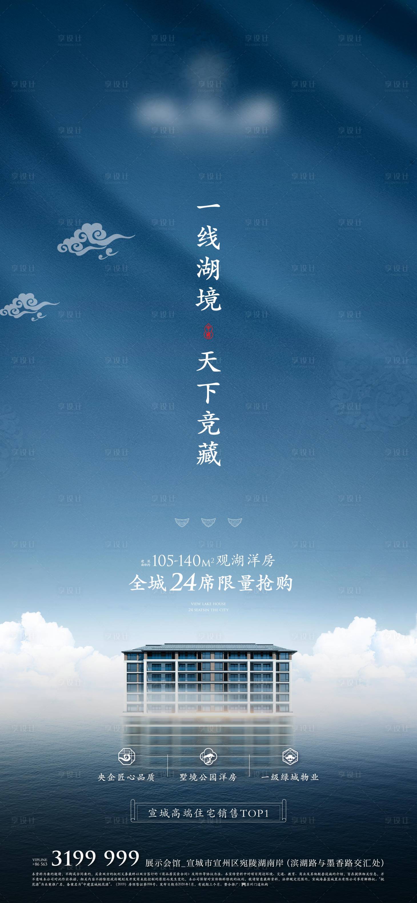 源文件下載【享設計】搜索編號：52710011193865075【中式豪宅湖景海報】