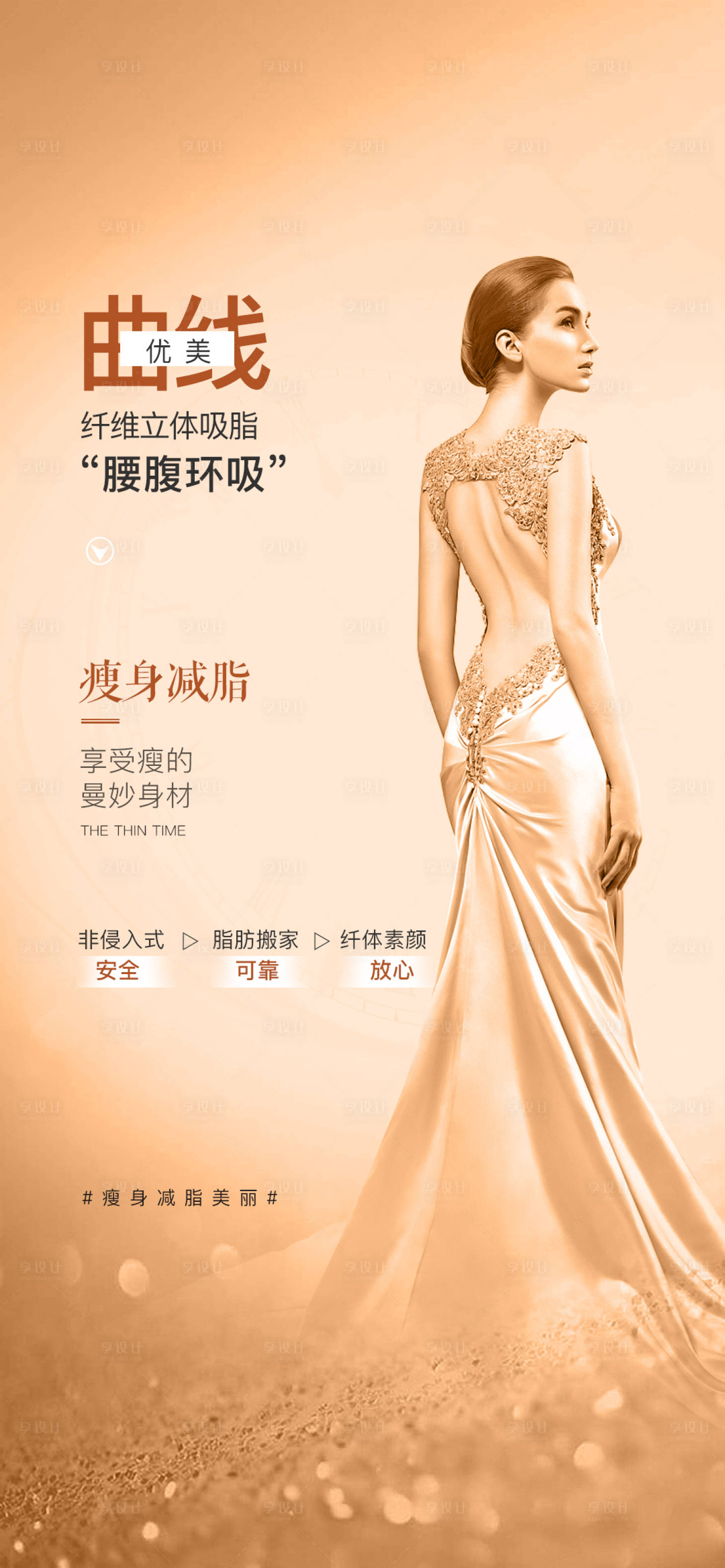 源文件下载【享设计】搜索编号：25560011277699224【整形 】