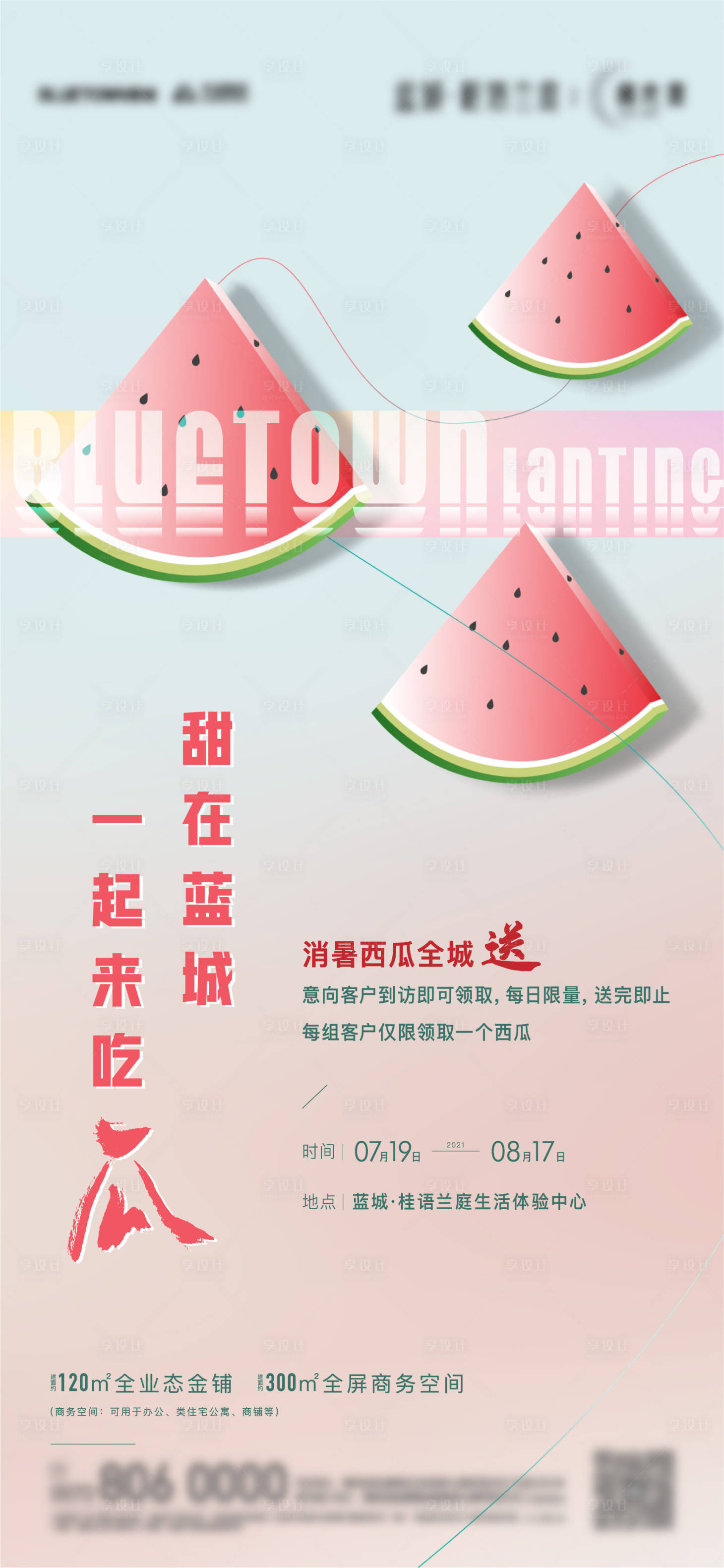 源文件下載【西瓜暖場活動】編號：81060011021625655