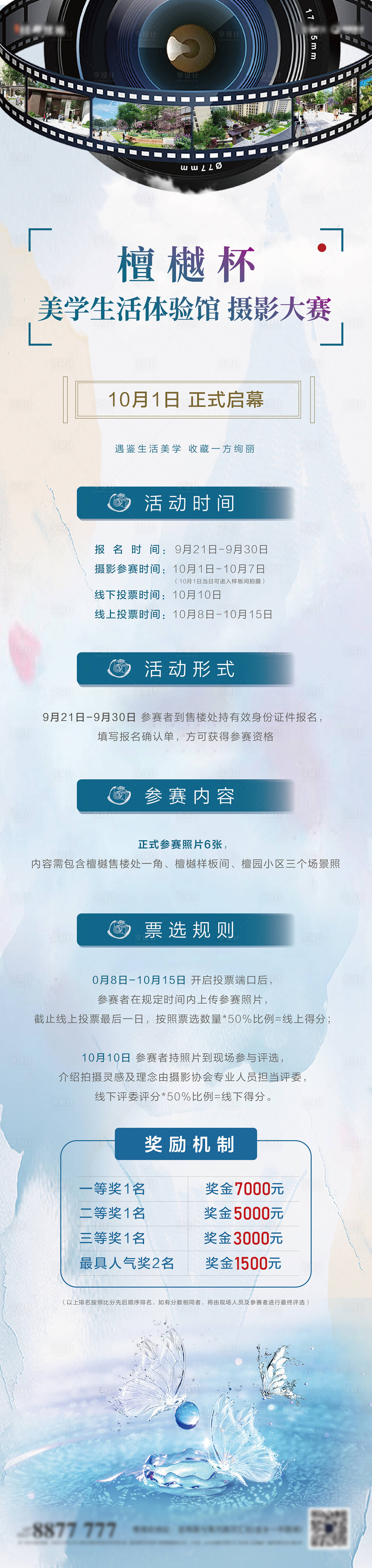 源文件下载【摄影大赛活动长图海报】编号：82100010986544271