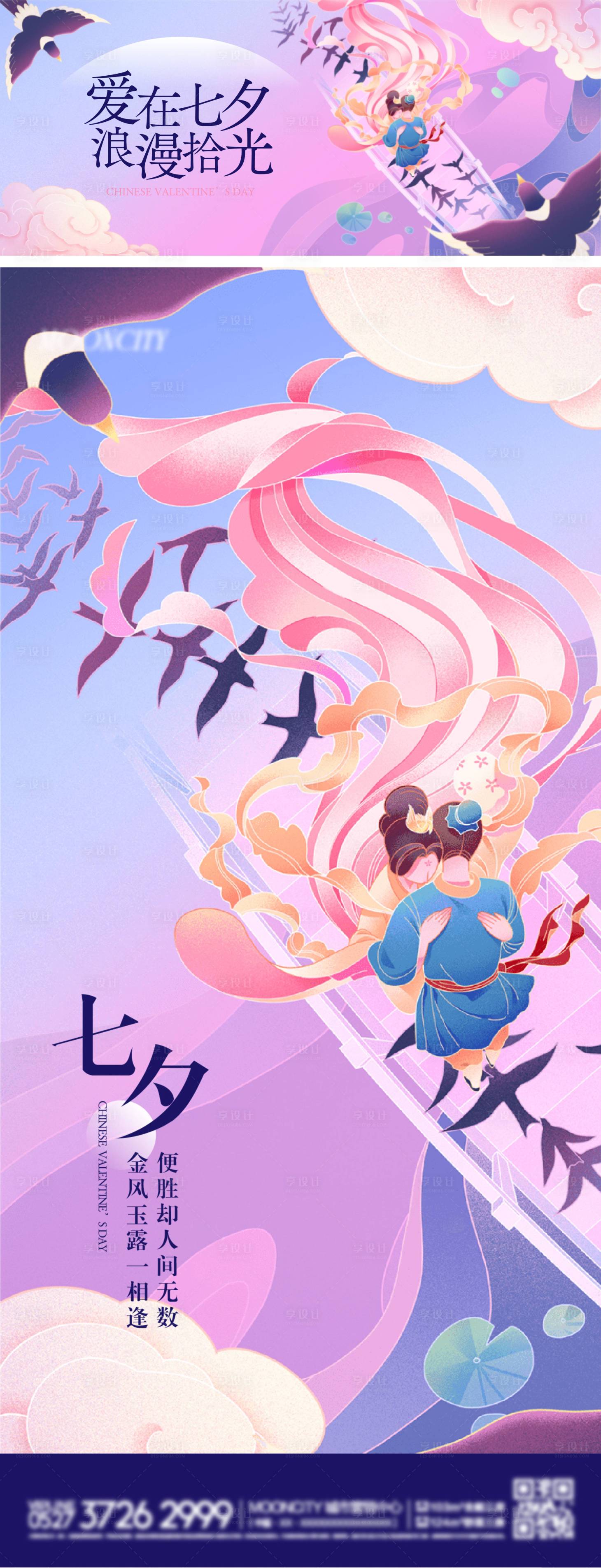 源文件下载【享设计】搜索编号：87530011116816209【地产七夕情人节活动主画面海报】