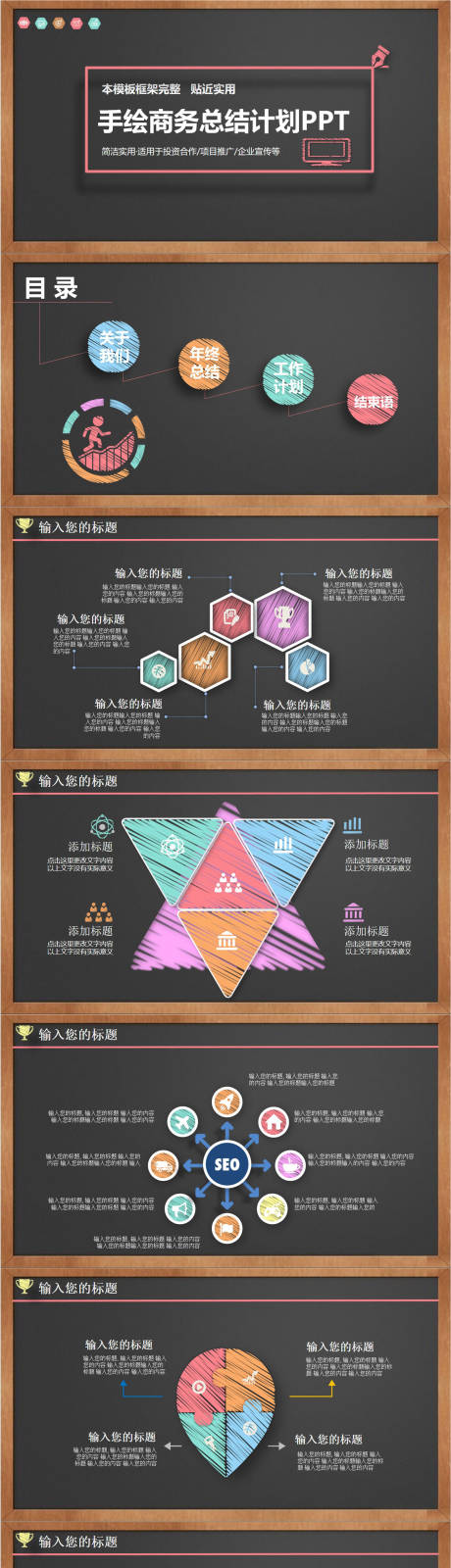 源文件下载【粉笔黑板复古风PPT】编号：91170011202532185