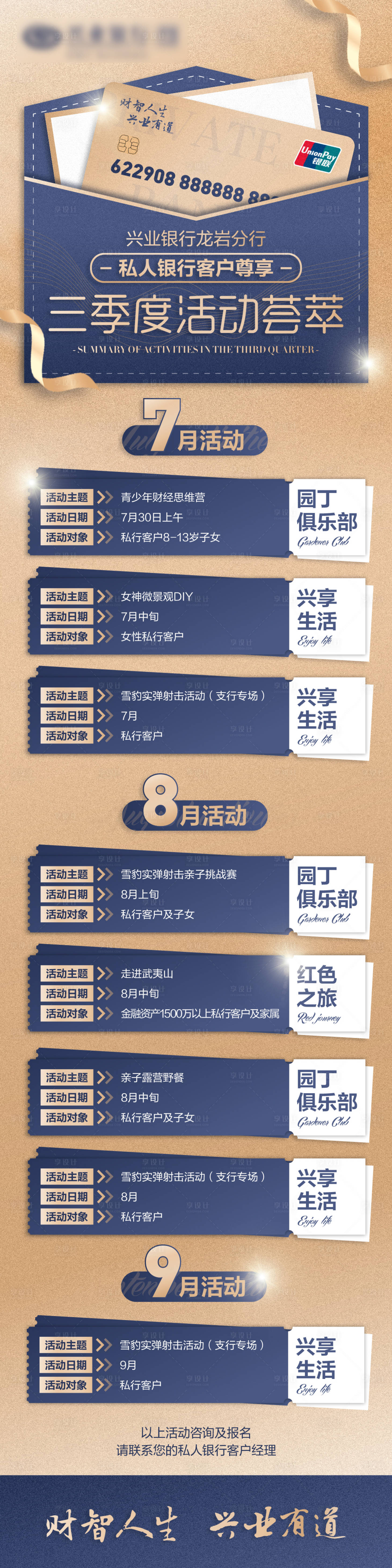 源文件下載【享設(shè)計(jì)】搜索編號(hào)：42150011329121763【金融銀行活動(dòng)匯總長(zhǎng)圖海報(bào)】