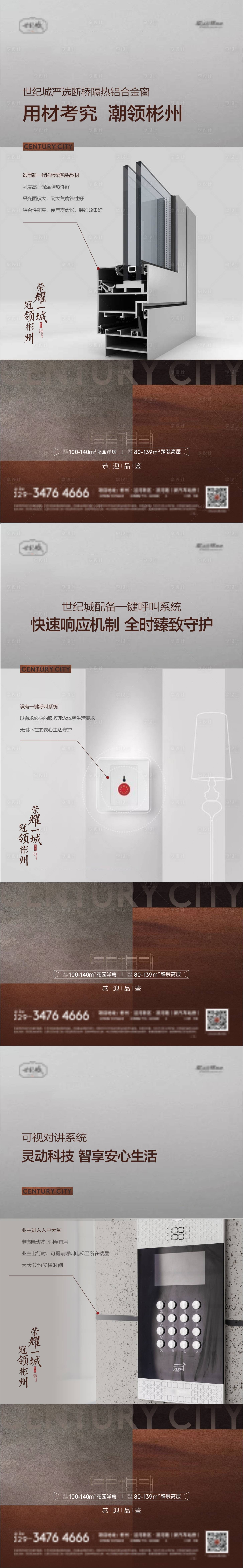 源文件下載【享設(shè)計(jì)】搜索編號(hào)：76540011146491626【地產(chǎn)精裝價(jià)值點(diǎn)系列海報(bào)】