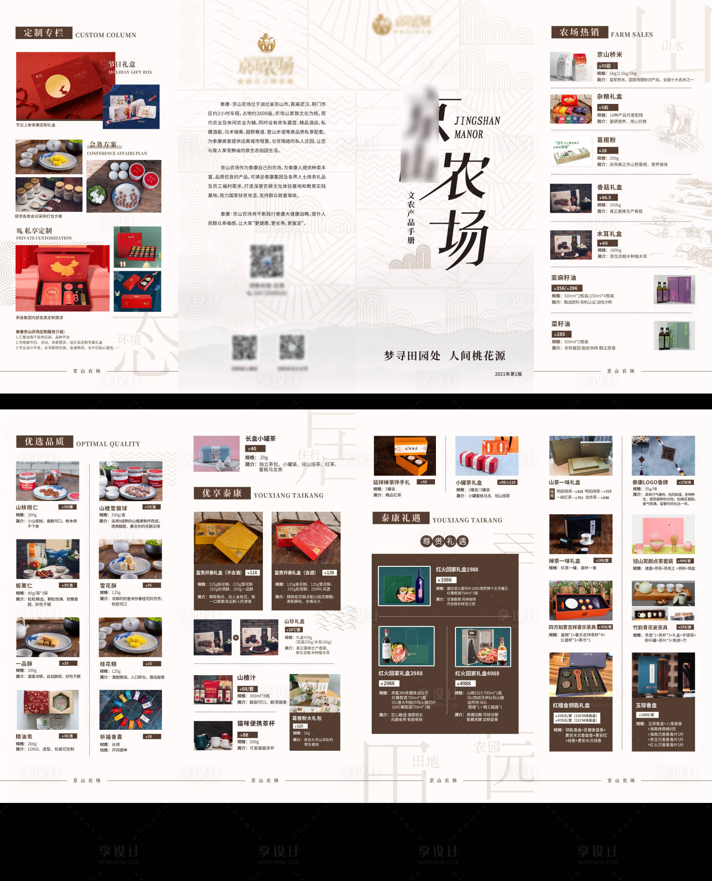 源文件下载【享设计】搜索编号：68250010839569909【农场产品菜单折页设计】