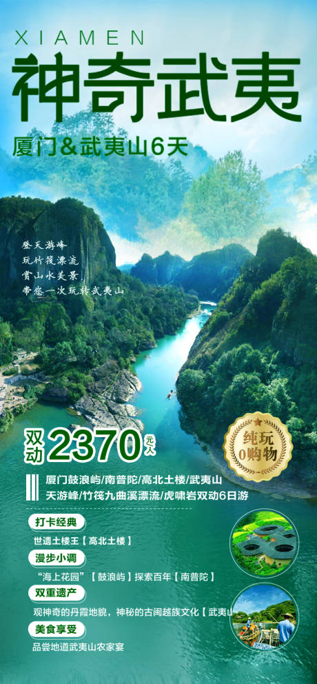 源文件下载【神奇武夷山旅游海报】编号：20220714225747295