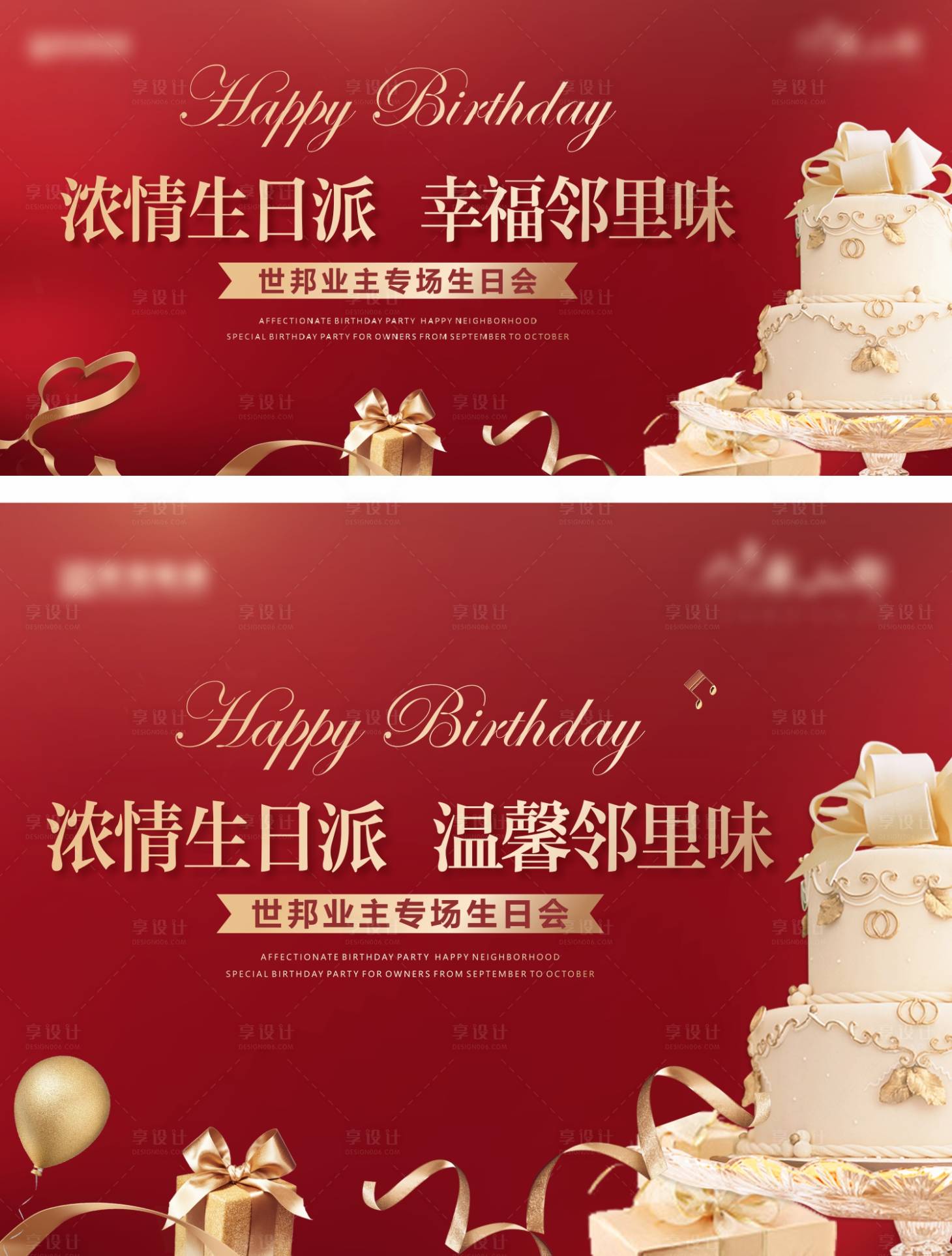 源文件下载【享设计】搜索编号：12110011250959429【生日会现场活动背景板】