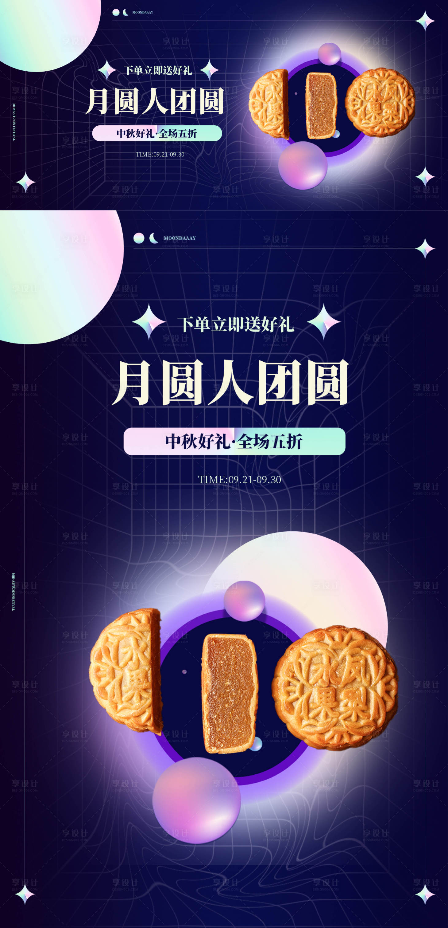 源文件下載【享設計】搜索編號：37810011294666611【中秋月餅折扣活動電商海報banner】