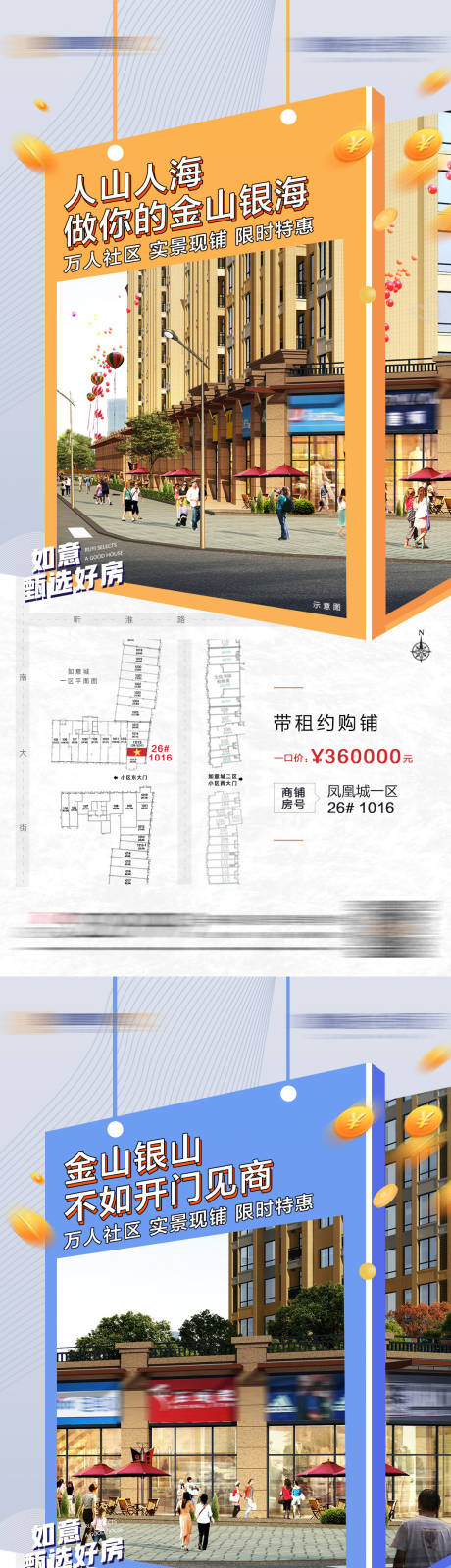 源文件下载【现房实景商铺海报】编号：20220712154131207