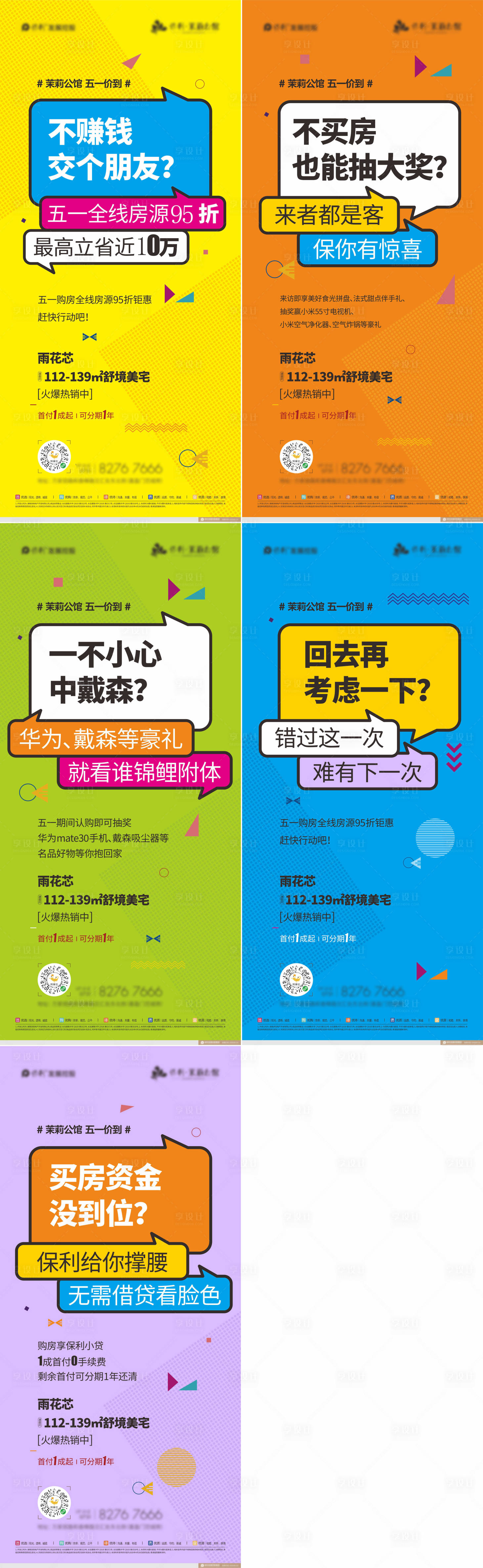 源文件下載【享設計】搜索編號：52560010970035143【地產五一活動系列單圖】