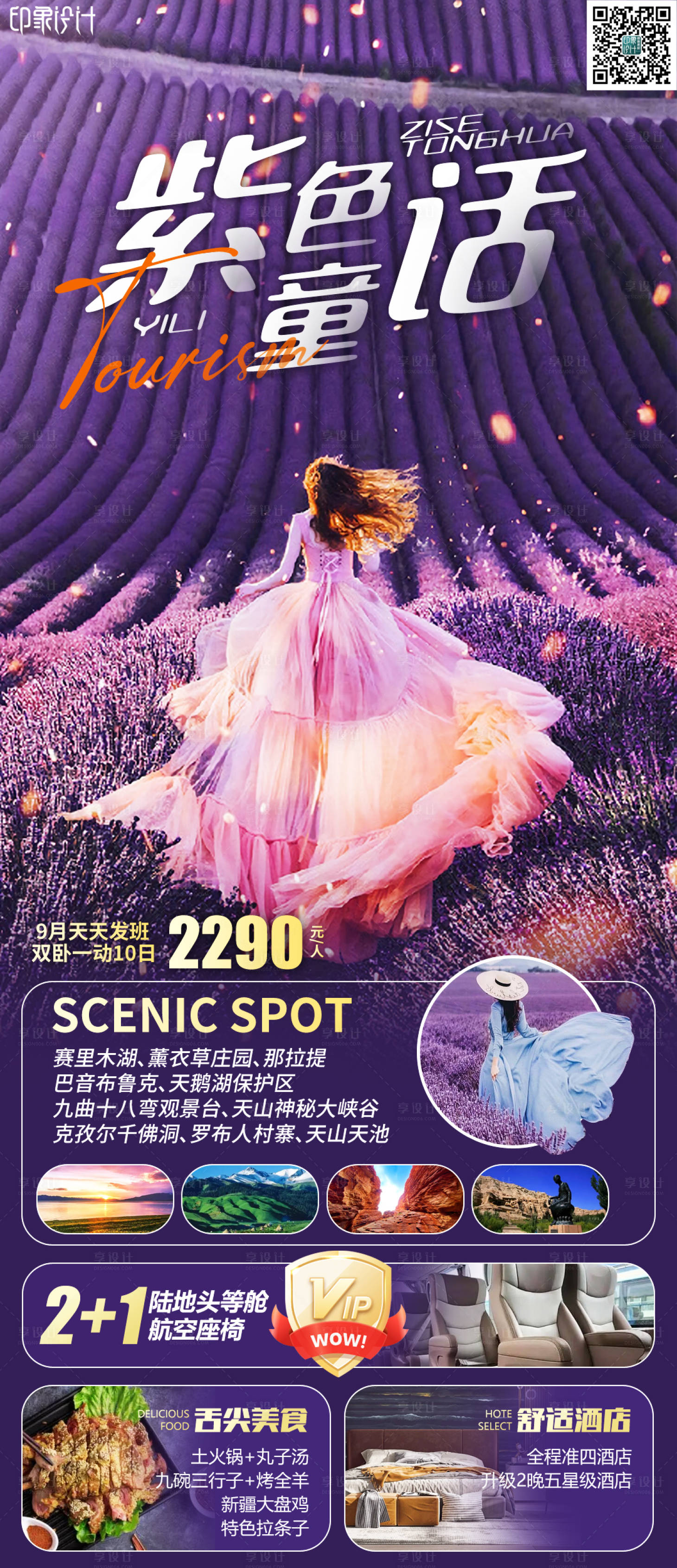 源文件下載【享設計】搜索編號：39770011125167279【紫色童話】