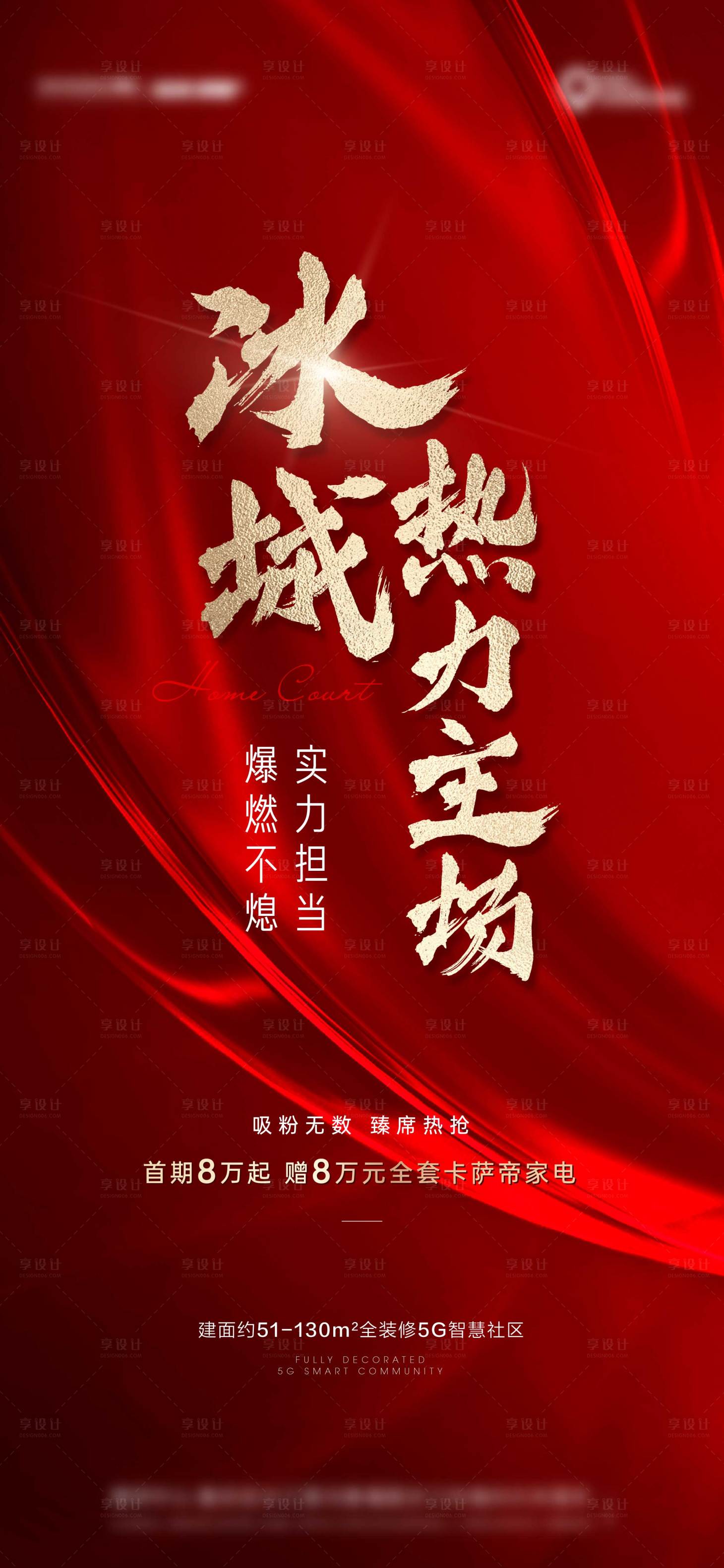 源文件下载【享设计】搜索编号：85310011208232511【地产热销稿】
