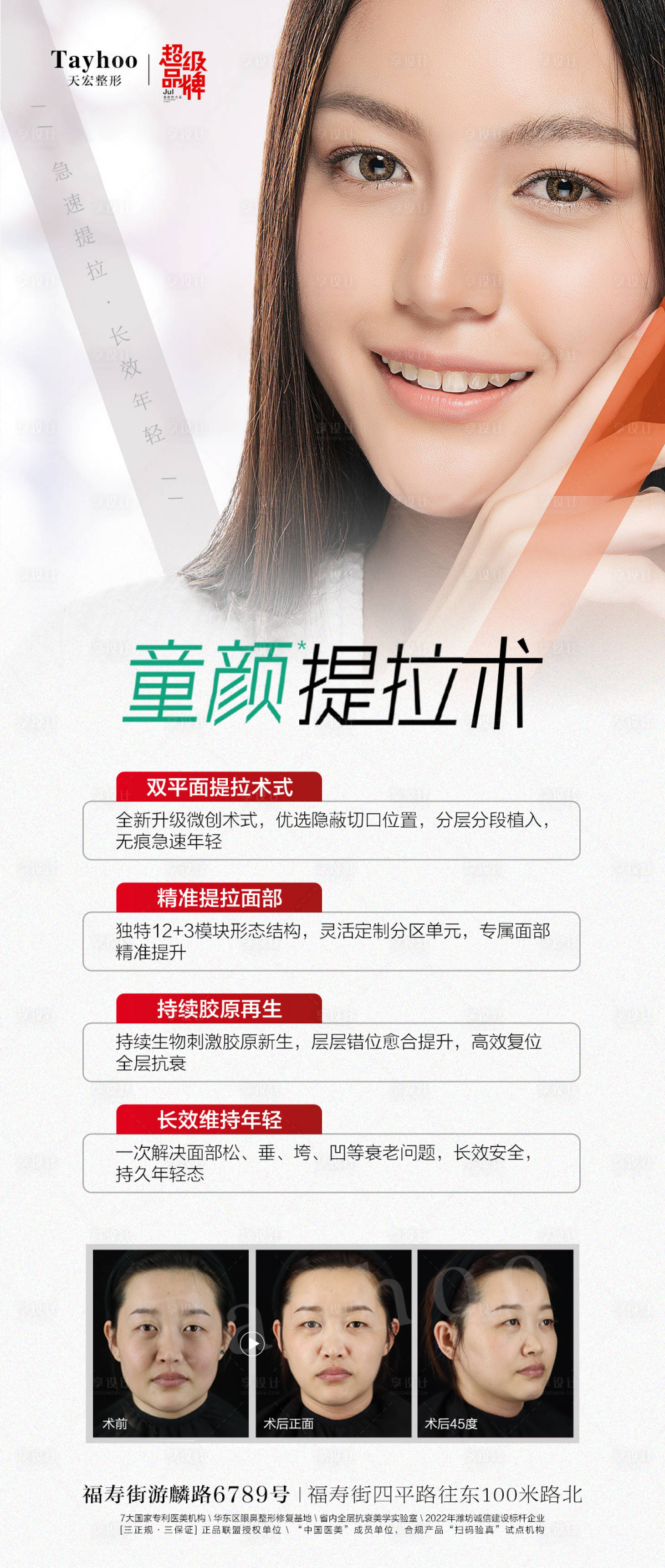 源文件下载【享设计】搜索编号：20710011245356451【童颜提拉术长图】