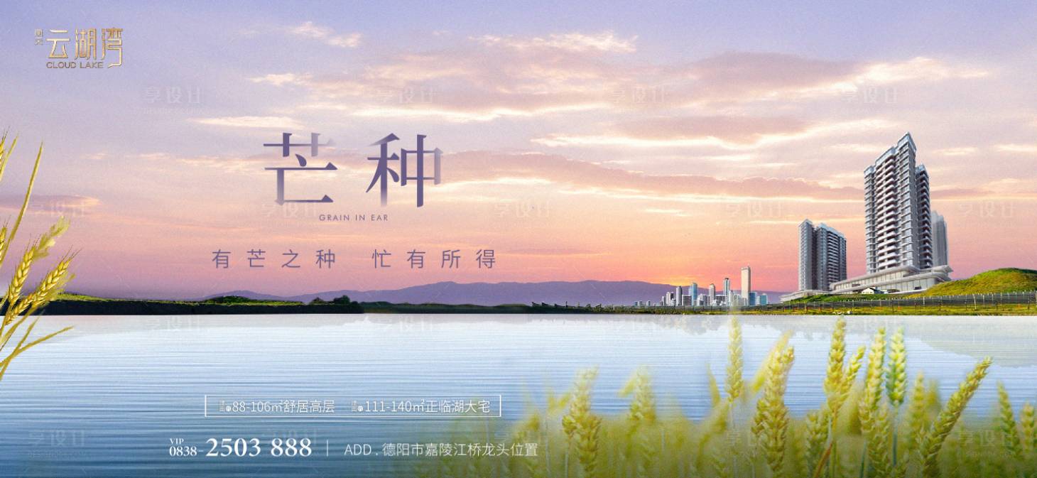 源文件下载【享设计】搜索编号：65870011086884960【芒种海报】
