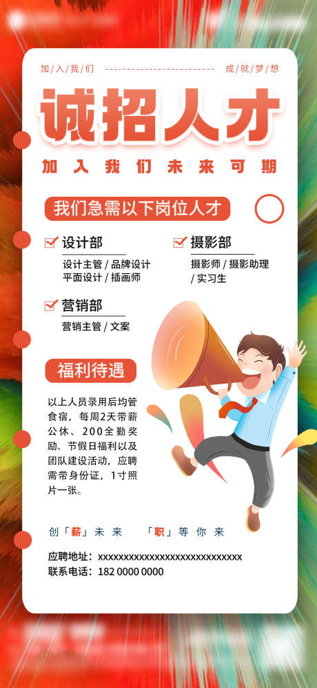 源文件下載【享設計】搜索編號：18640011375275146【人才招聘插畫移動端海報】