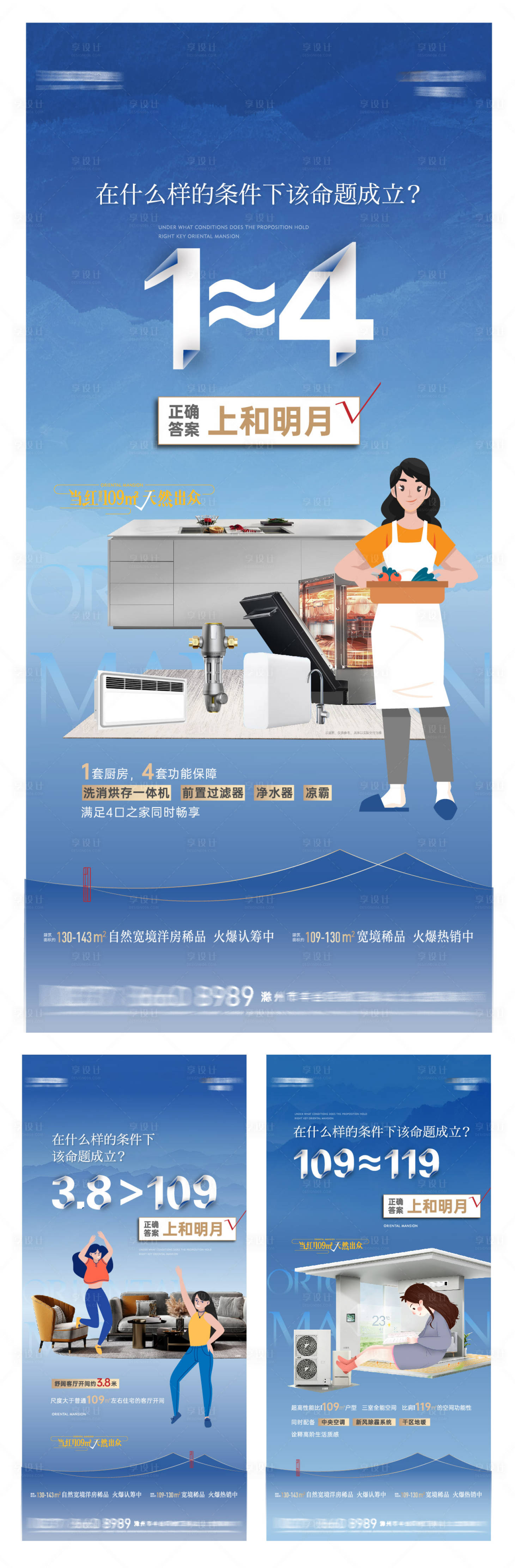 源文件下载【享设计】搜索编号：91700011016995918【户型价值点系列海报】