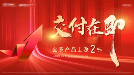 源文件下载【交付在即红色主画面】编号：71310011046652039
