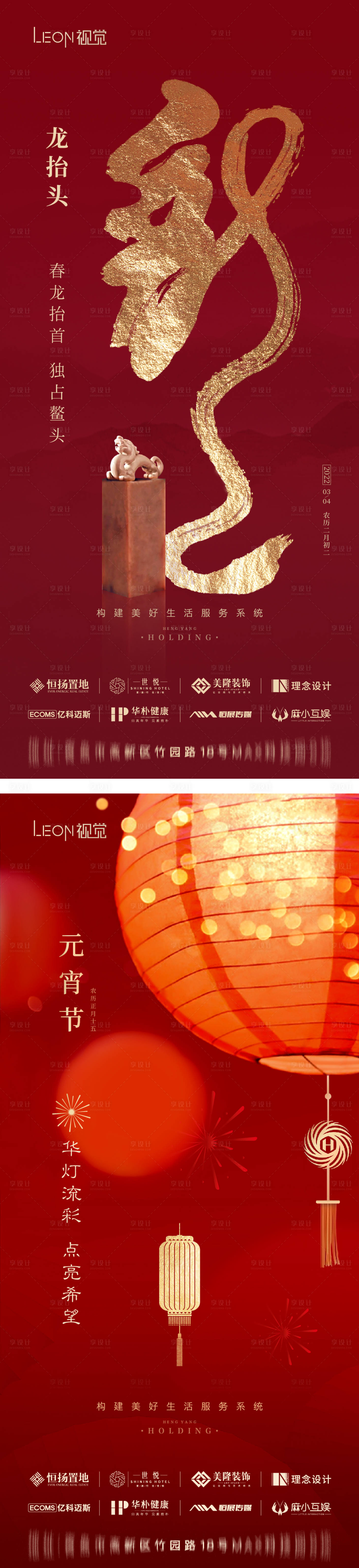 源文件下载【龙抬头元宵节海报】编号：60180010875768826