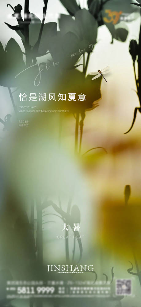 源文件下载【地产大暑海报】编号：66530011177462039
