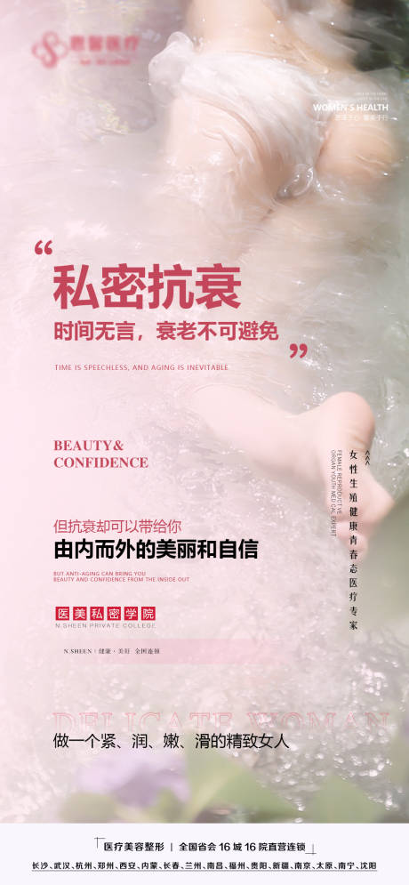 源文件下載【享設計】搜索編號：47160011142926827【私密抗衰誘惑簡約海報】