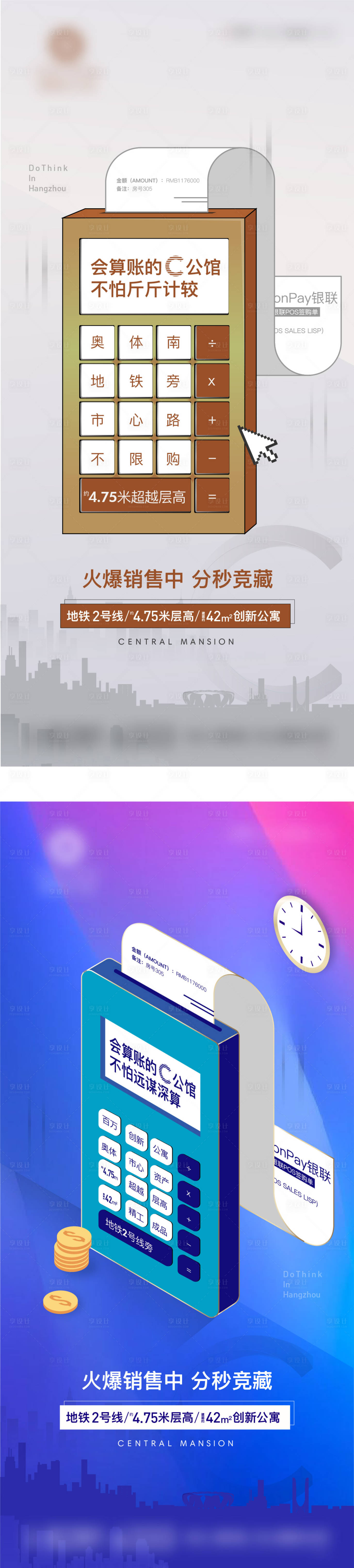 源文件下载【公寓优惠促销海报】编号：62490011229222799