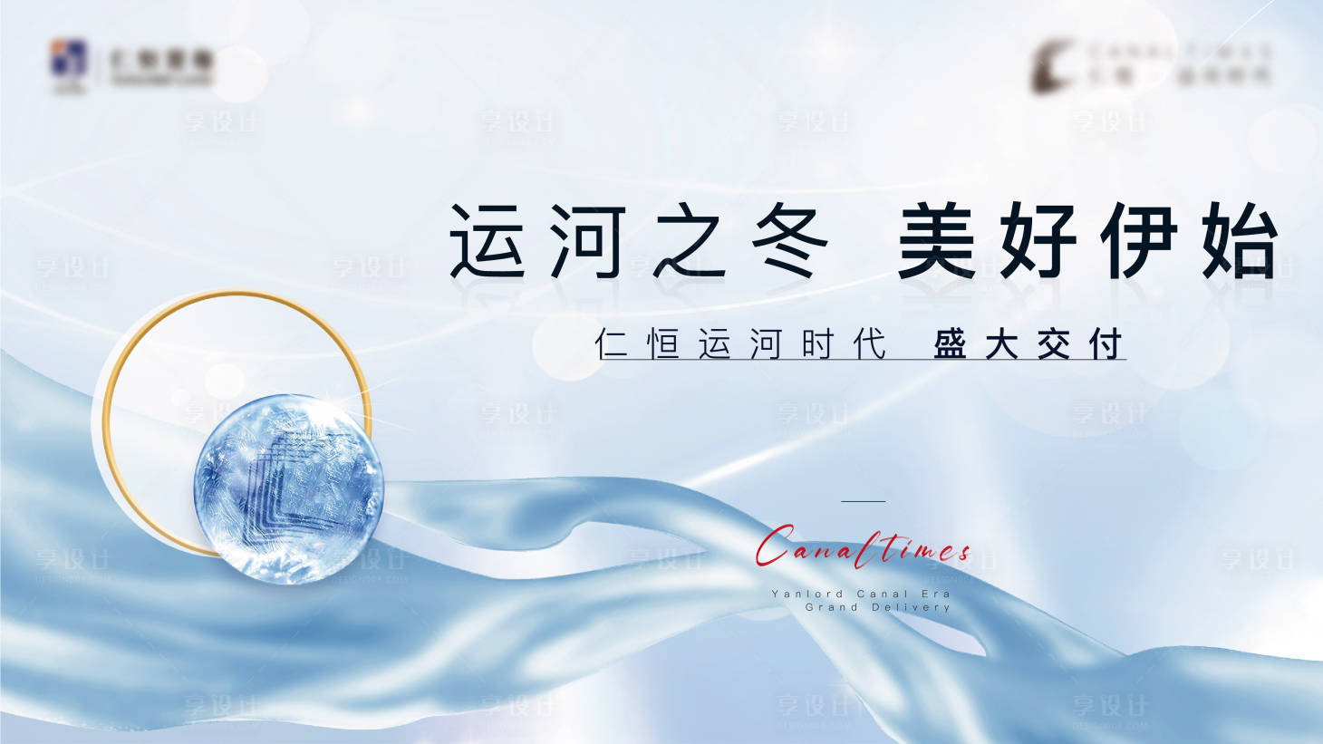 源文件下載【享設計】搜索編號：49760010894494267【冬季交付主畫面】