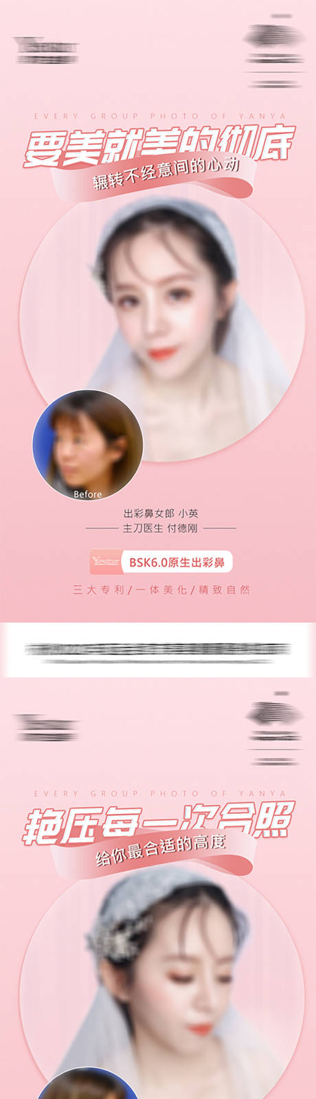 源文件下载【医美人物海报】编号：79750011174249673