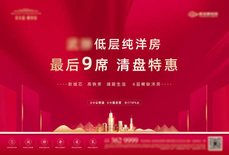 源文件下載【地產(chǎn)清盤主畫面】編號(hào)：14970010870805551